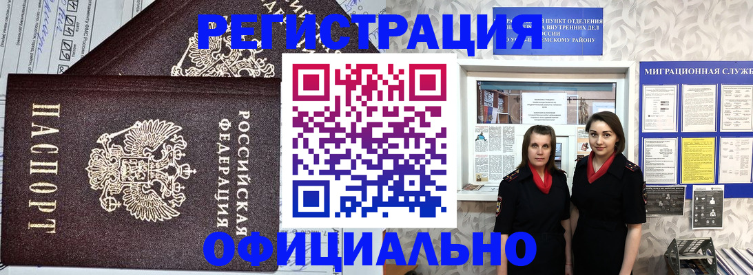 временная регистрация для всех в Щиграх
